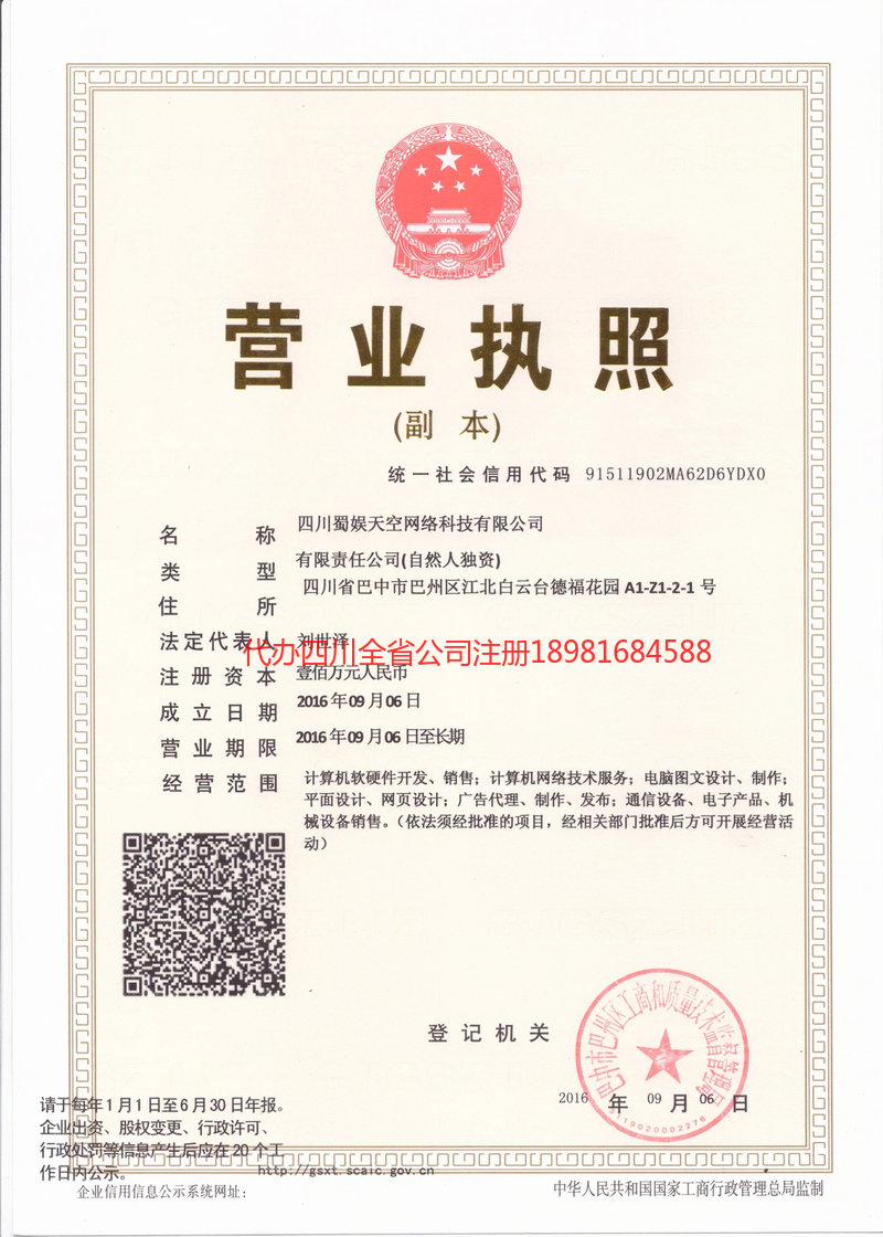 朝阳朝阳蜀娱天空网络科技有限公司
