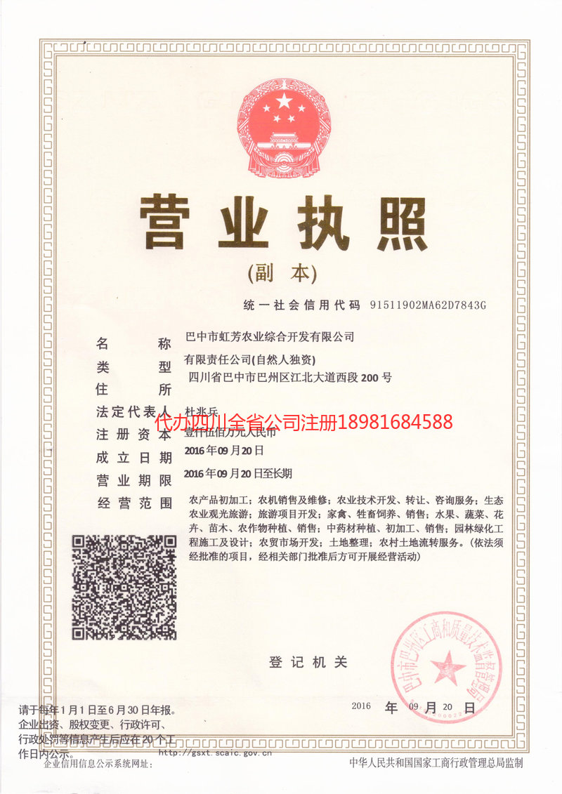 朝阳朝阳虹芳农业综合开发有限公司