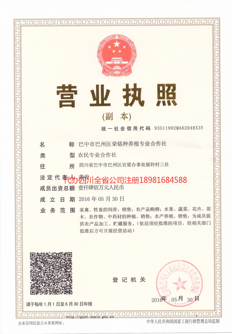 朝阳朝阳荣铭种养殖专业合作社