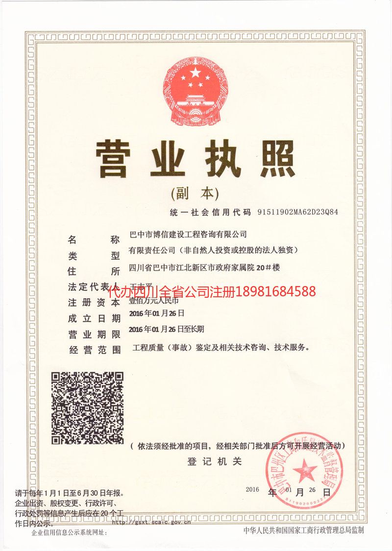 朝阳朝阳博信建设工程咨询有限公司