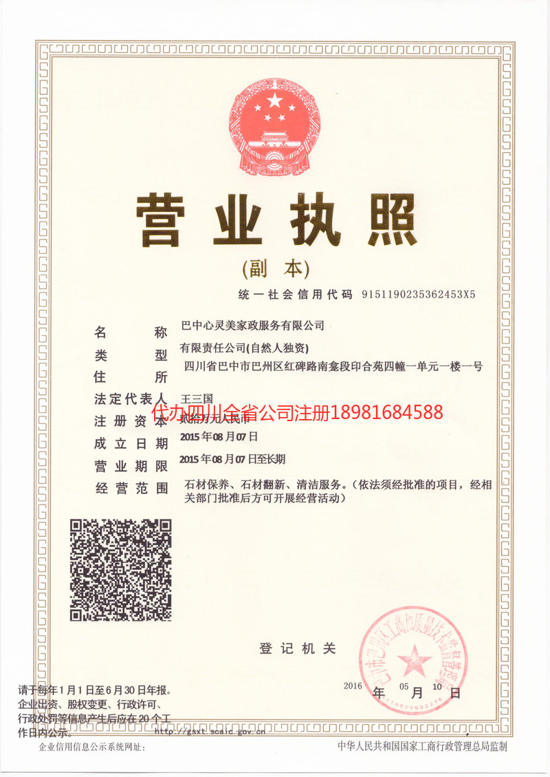 朝阳朝阳心灵美家政服务有限公司