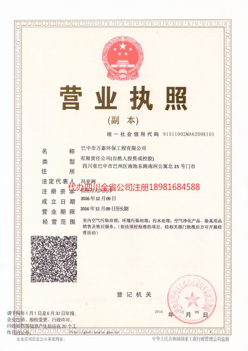 朝阳朝阳万泰环保工程有限公司