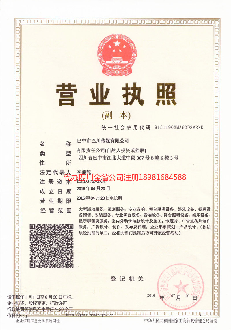 朝阳朝阳巴川传媒有限公司