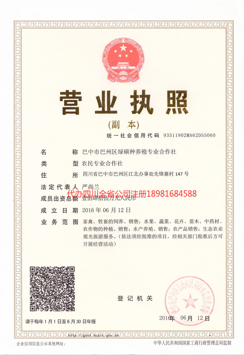 朝阳朝阳绿硕种养殖专业合作社