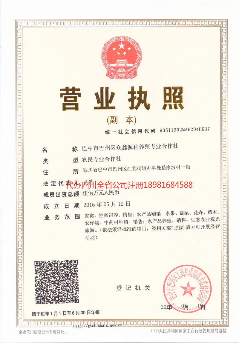 朝阳朝阳众鑫源种养殖专业合作社